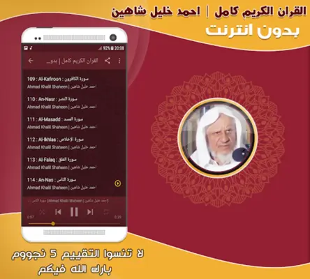 أحمد خليل شاهين القرآن كامل بد android App screenshot 0