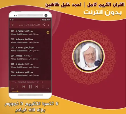 أحمد خليل شاهين القرآن كامل بد android App screenshot 1