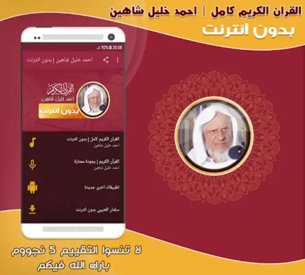 أحمد خليل شاهين القرآن كامل بد android App screenshot 2